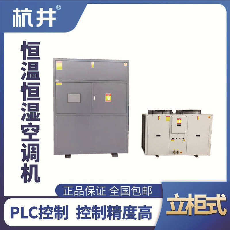 HF60恒溫恒濕空調機（精密空調）