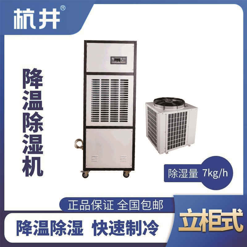 CFJZF7S風(fēng)冷調(diào)溫除濕空調(diào)機(jī)組