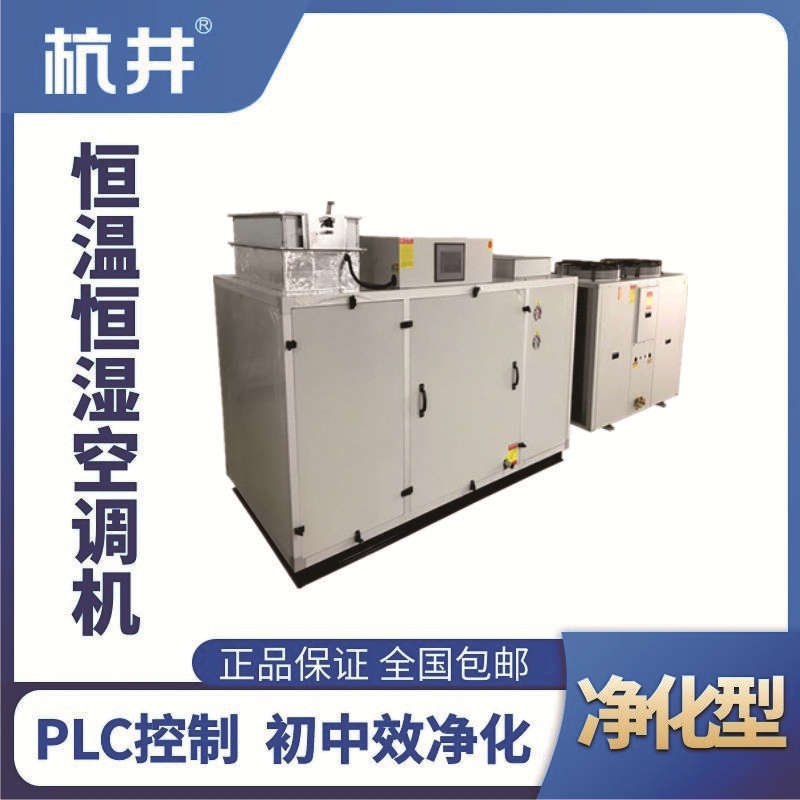 HF70J凈化型恒溫恒濕空調(diào)機(jī)