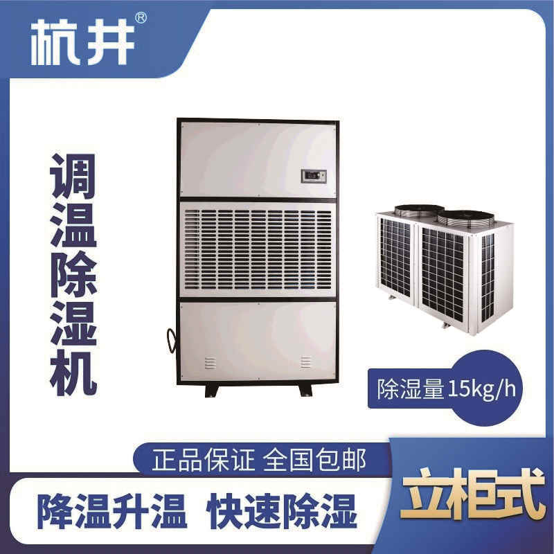 CFTZF15S風(fēng)冷調(diào)溫除濕空調(diào)機(jī)組