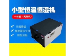 實驗室恒溫恒濕空調(diào)機(jī),機(jī)房精密空調(diào),基站專用空